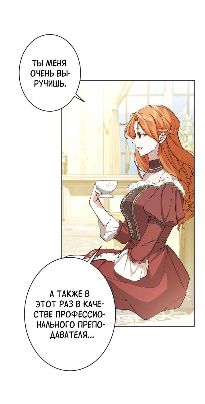 Манга Я стала мачехой для ребенка, которому оставалось жить совсем недолго - Глава 41 Страница 61