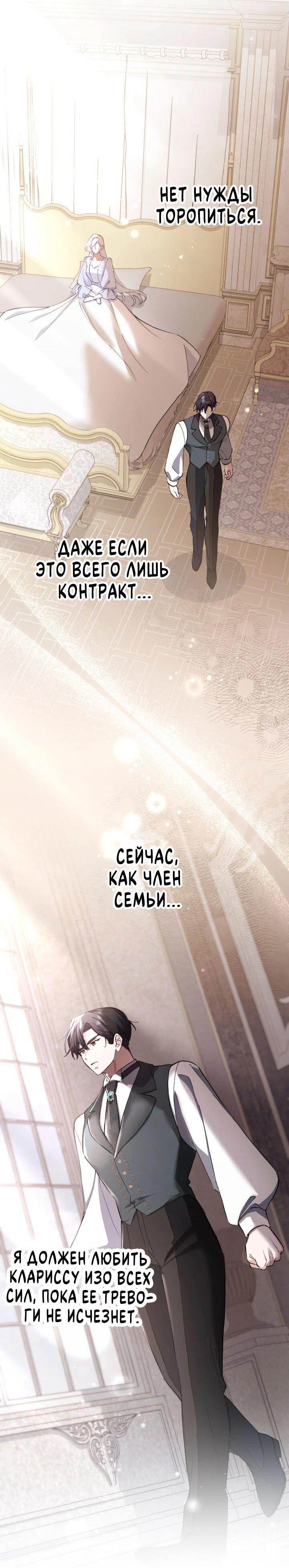 Манга Я стала мачехой для ребенка, которому оставалось жить совсем недолго - Глава 41 Страница 31