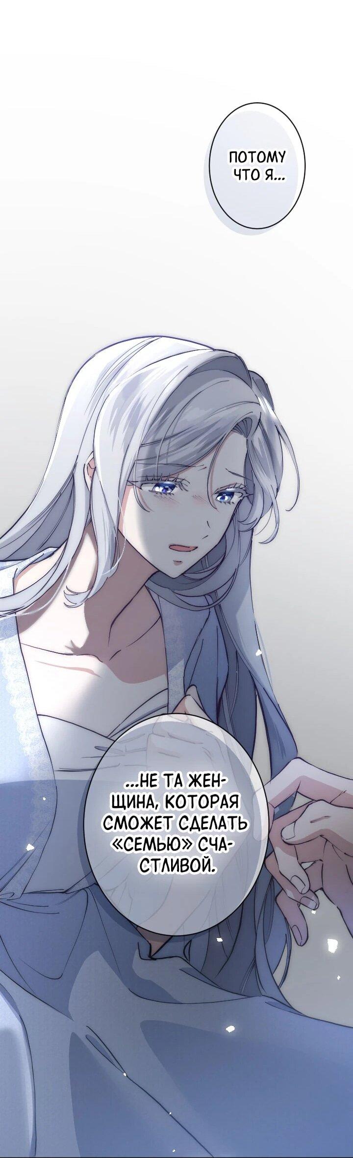 Манга Я стала мачехой для ребенка, которому оставалось жить совсем недолго - Глава 41 Страница 20