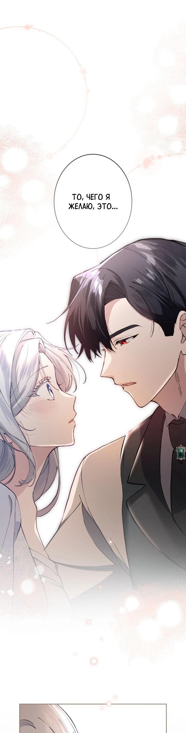 Манга Я стала мачехой для ребенка, которому оставалось жить совсем недолго - Глава 41 Страница 16