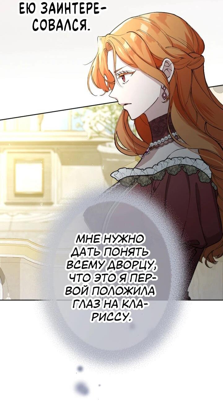 Манга Я стала мачехой для ребенка, которому оставалось жить совсем недолго - Глава 41 Страница 58