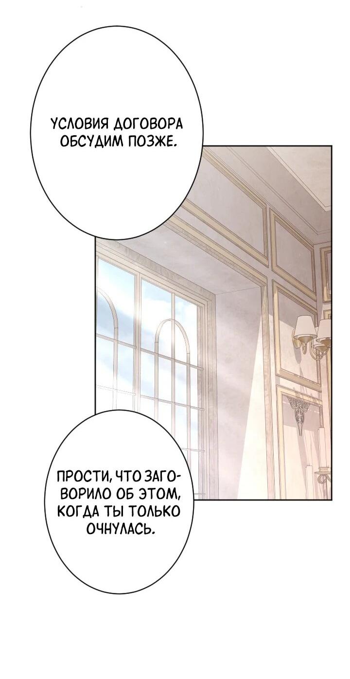 Манга Я стала мачехой для ребенка, которому оставалось жить совсем недолго - Глава 41 Страница 28