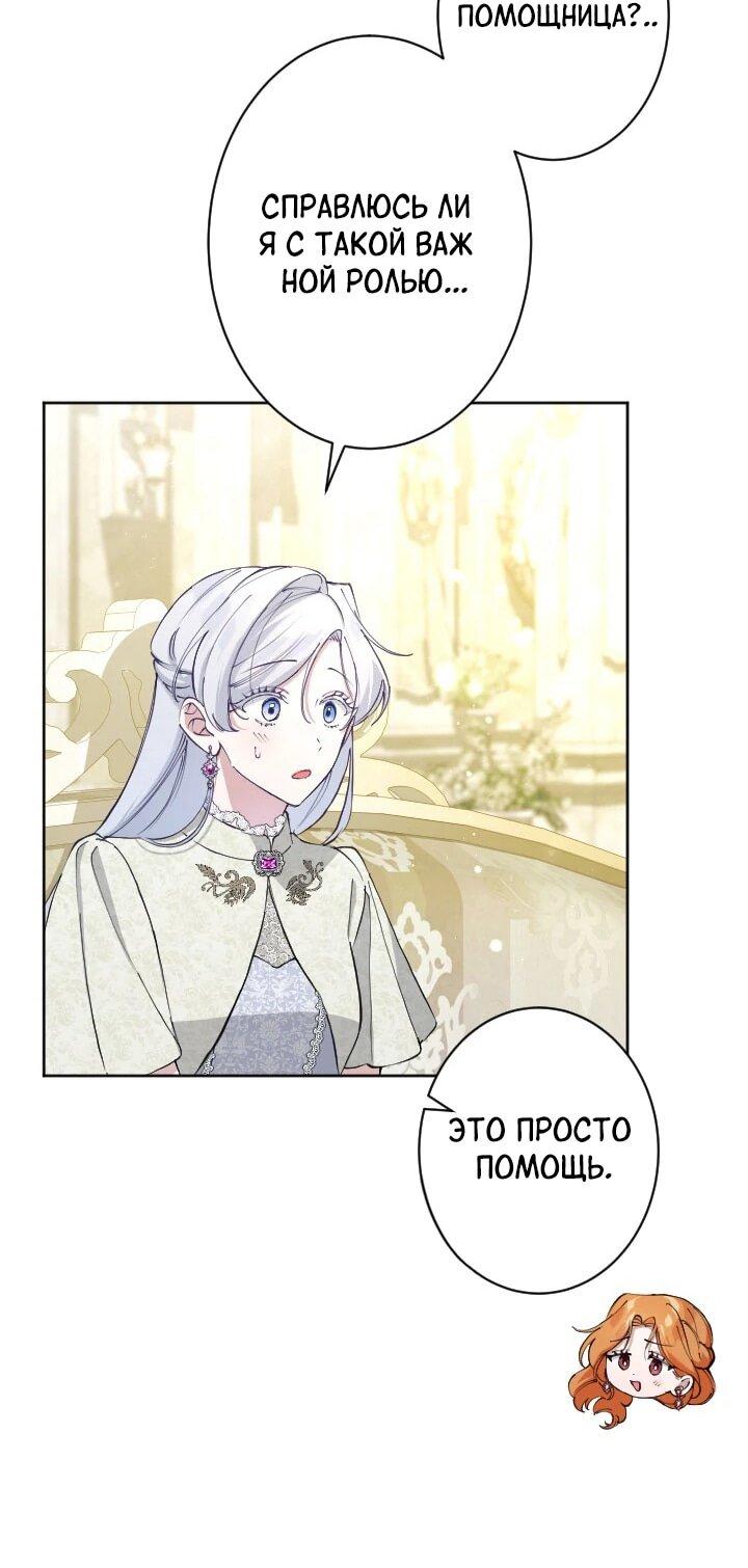 Манга Я стала мачехой для ребенка, которому оставалось жить совсем недолго - Глава 41 Страница 54