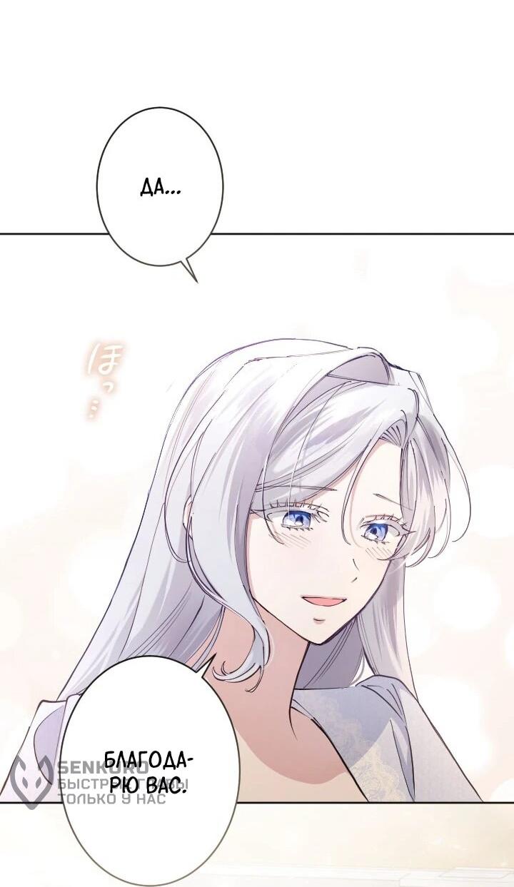 Манга Я стала мачехой для ребенка, которому оставалось жить совсем недолго - Глава 41 Страница 30