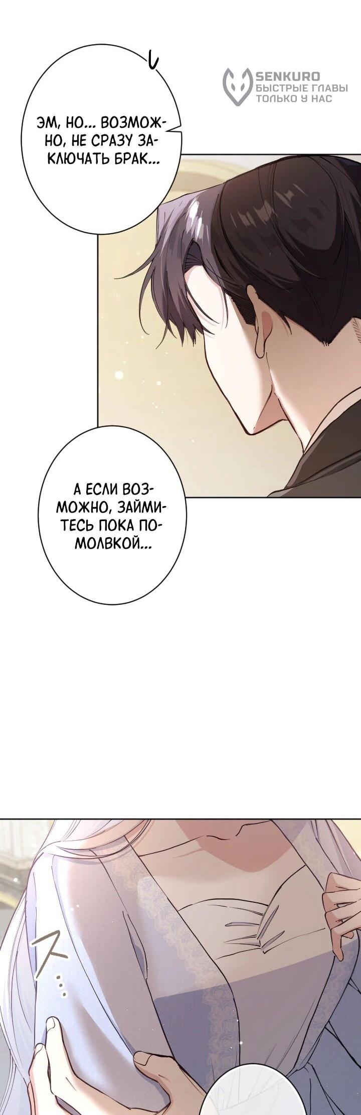 Манга Я стала мачехой для ребенка, которому оставалось жить совсем недолго - Глава 41 Страница 26