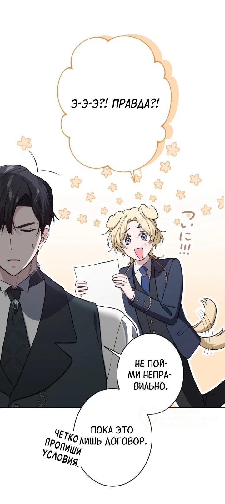Манга Я стала мачехой для ребенка, которому оставалось жить совсем недолго - Глава 41 Страница 34