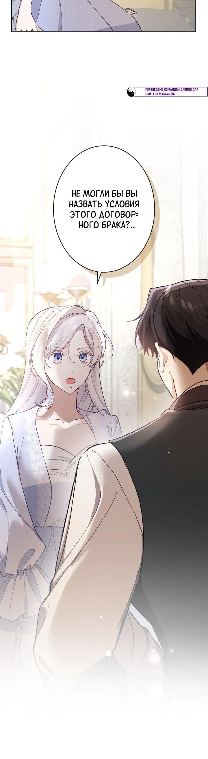 Манга Я стала мачехой для ребенка, которому оставалось жить совсем недолго - Глава 41 Страница 6