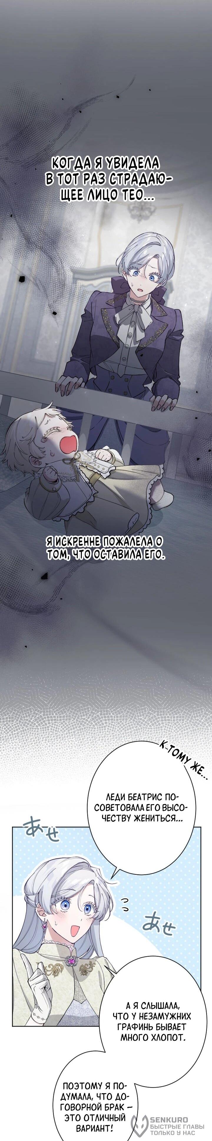 Манга Я стала мачехой для ребенка, которому оставалось жить совсем недолго - Глава 41 Страница 41