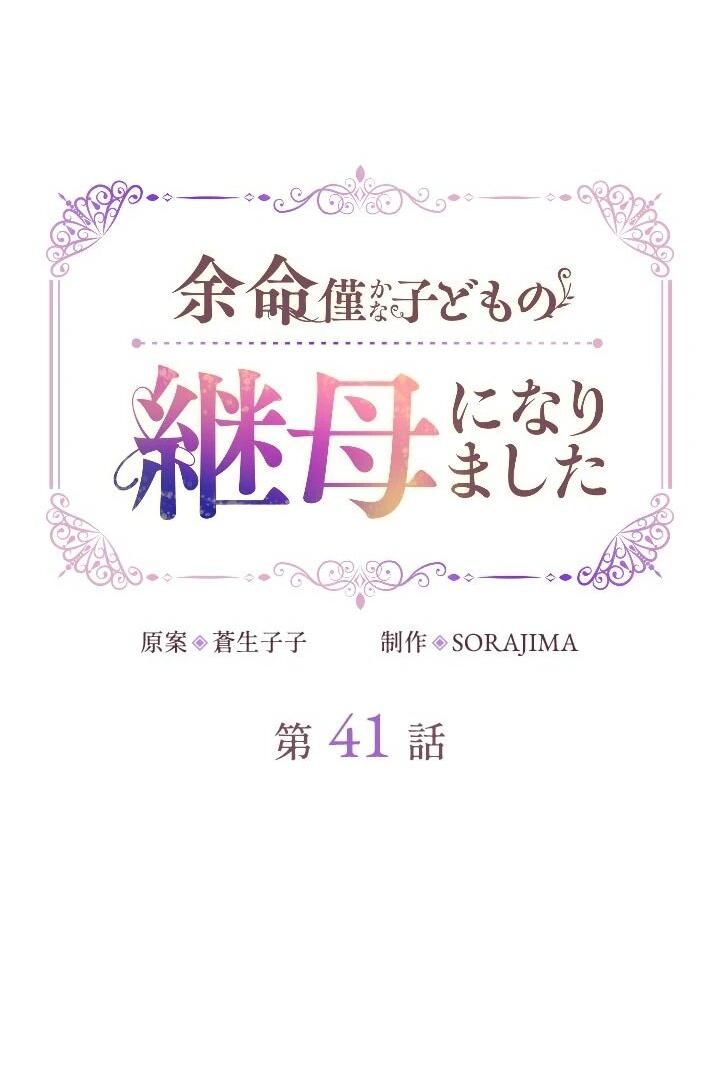 Манга Я стала мачехой для ребенка, которому оставалось жить совсем недолго - Глава 41 Страница 7