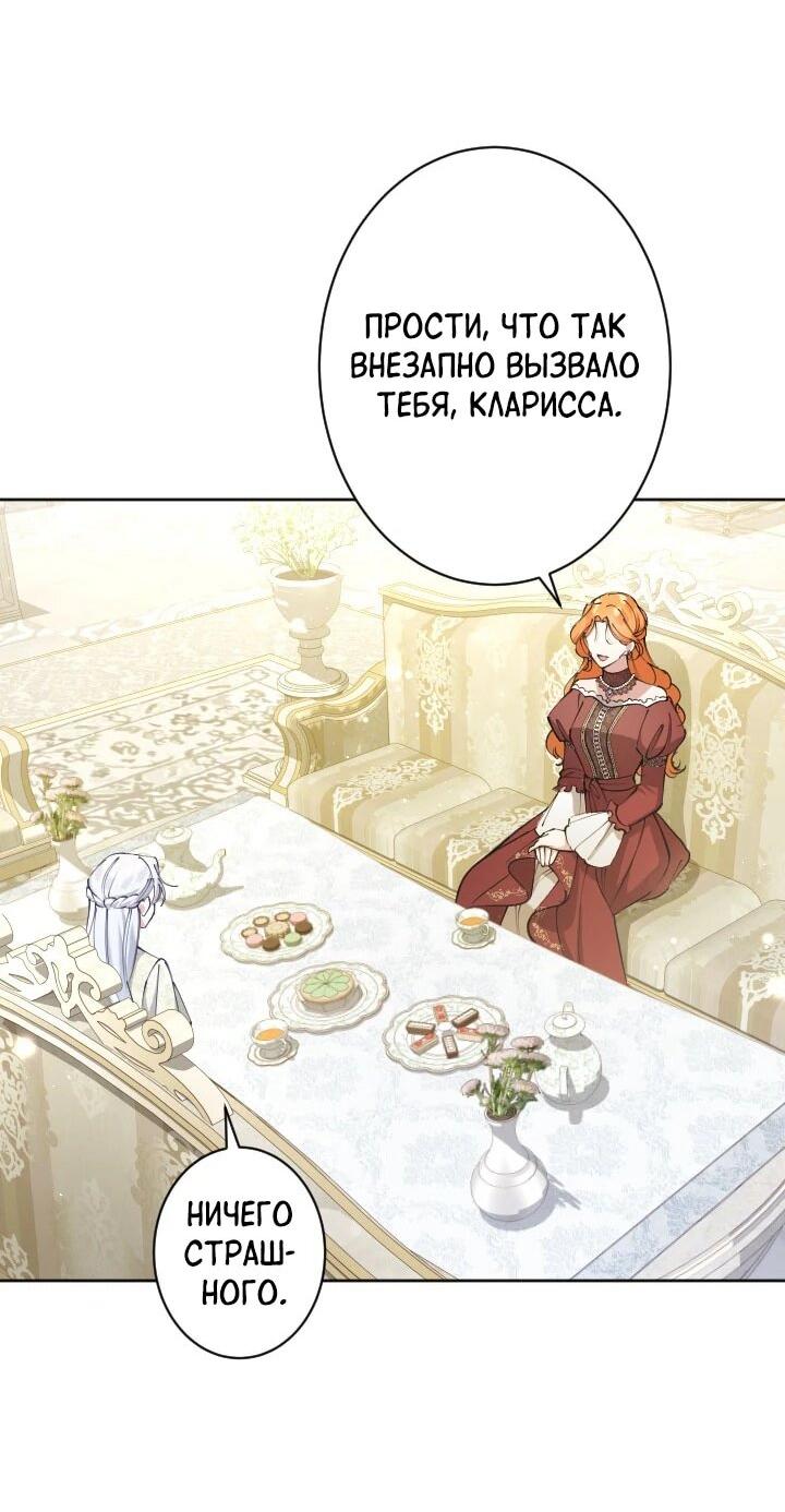 Манга Я стала мачехой для ребенка, которому оставалось жить совсем недолго - Глава 41 Страница 52