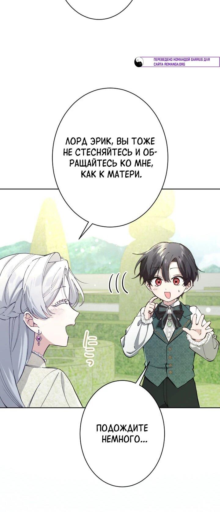 Манга Я стала мачехой для ребенка, которому оставалось жить совсем недолго - Глава 41 Страница 42