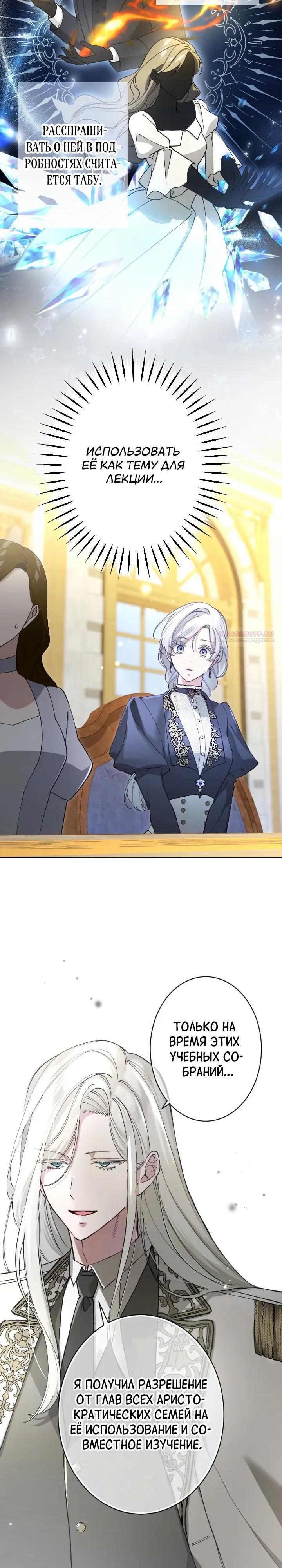 Манга Я стала мачехой для ребенка, которому оставалось жить совсем недолго - Глава 43 Страница 10