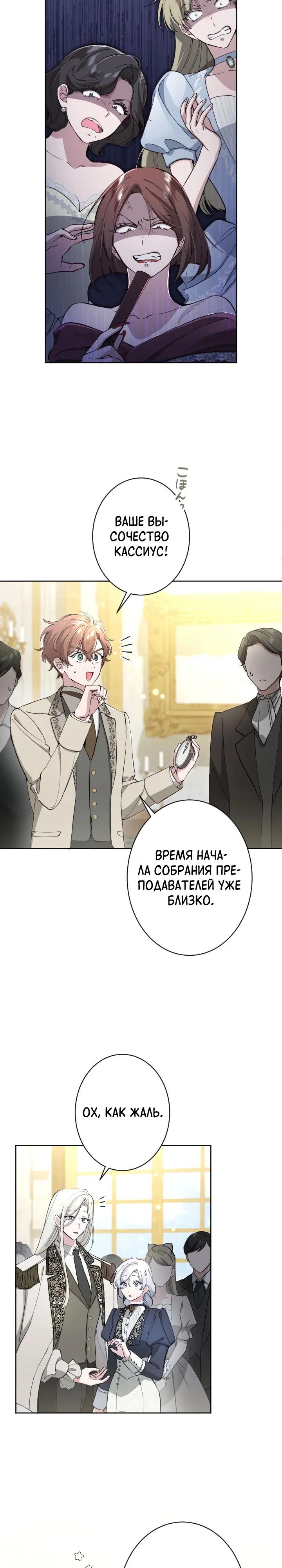 Манга Я стала мачехой для ребенка, которому оставалось жить совсем недолго - Глава 43 Страница 5