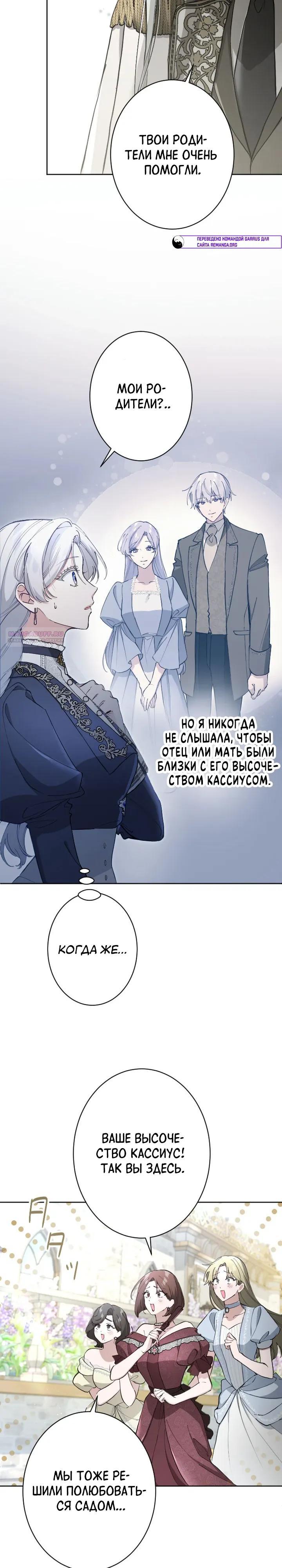 Манга Я стала мачехой для ребенка, которому оставалось жить совсем недолго - Глава 43 Страница 22