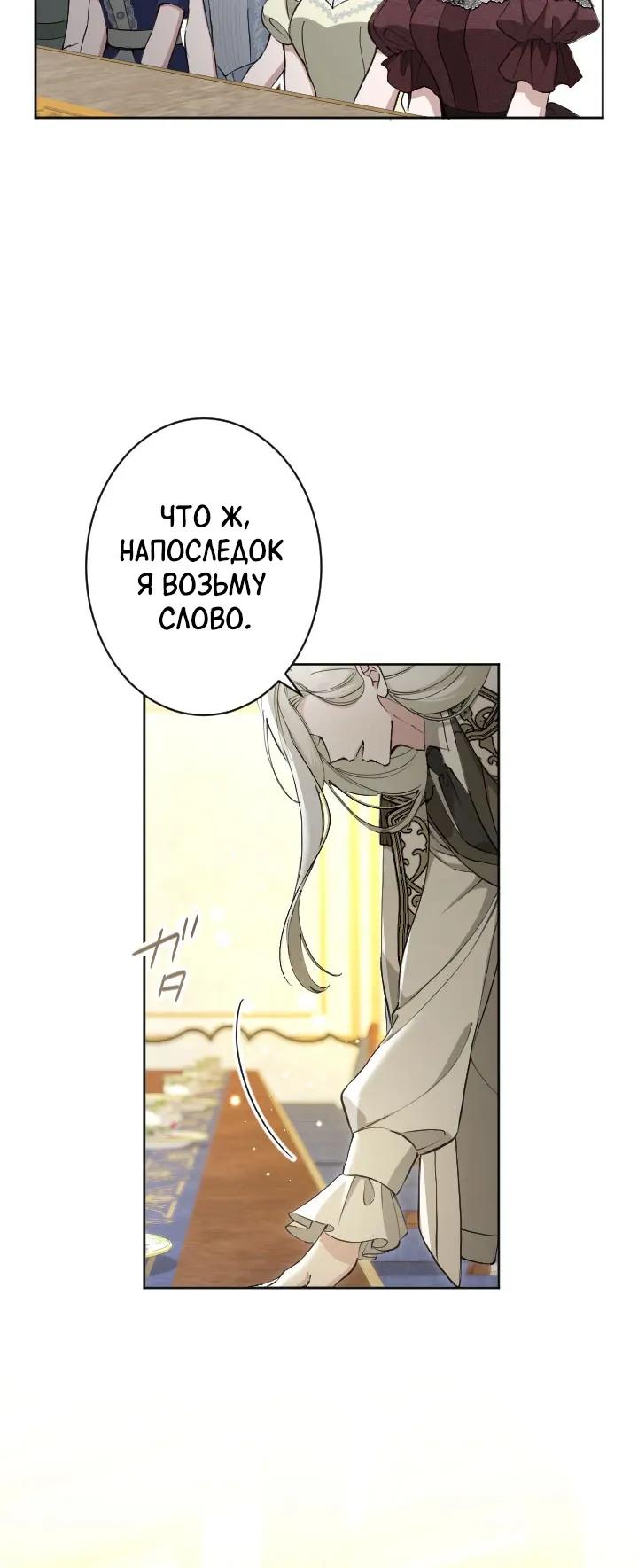 Манга Я стала мачехой для ребенка, которому оставалось жить совсем недолго - Глава 43 Страница 8