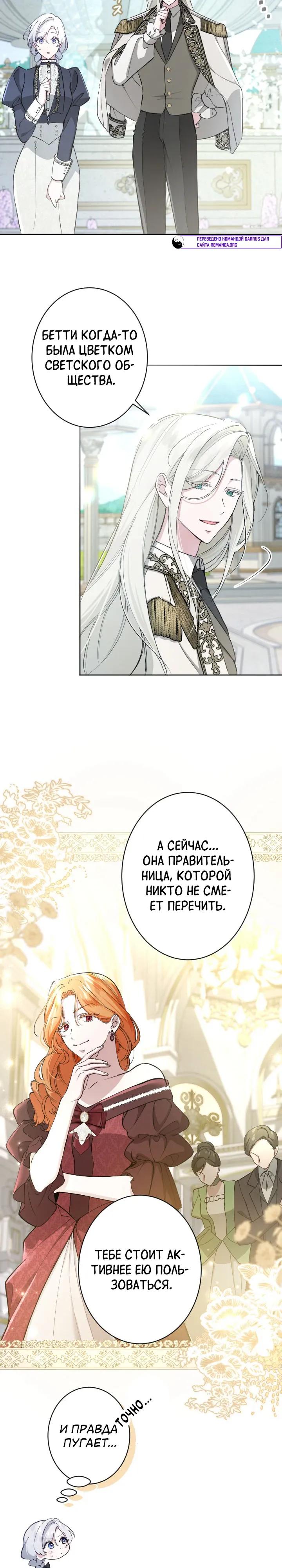 Манга Я стала мачехой для ребенка, которому оставалось жить совсем недолго - Глава 43 Страница 29