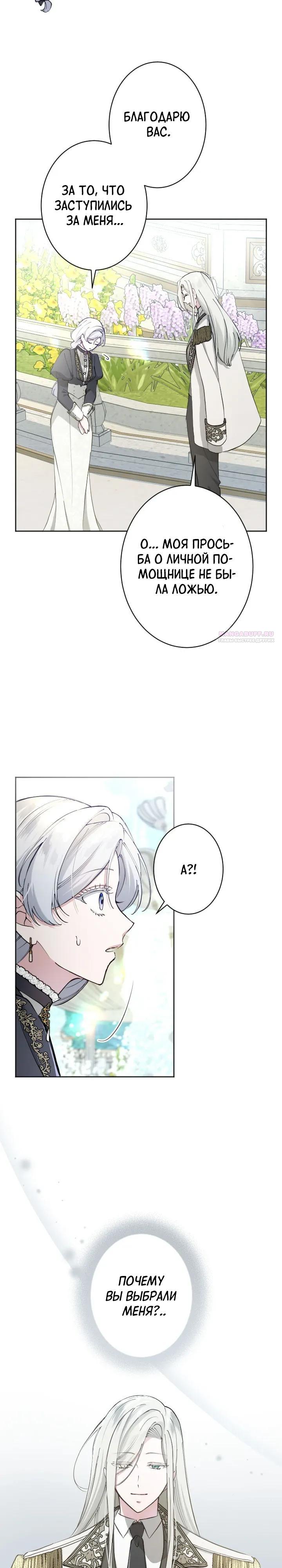 Манга Я стала мачехой для ребенка, которому оставалось жить совсем недолго - Глава 43 Страница 30