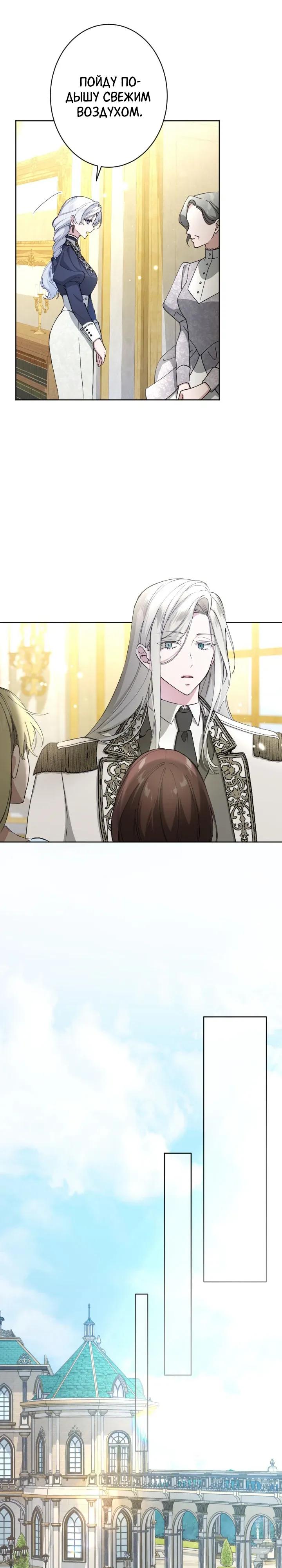 Манга Я стала мачехой для ребенка, которому оставалось жить совсем недолго - Глава 43 Страница 13