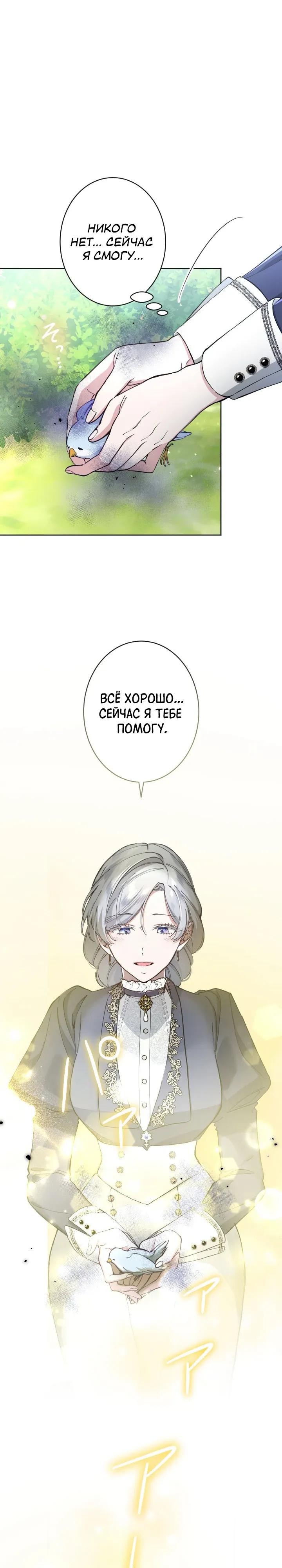 Манга Я стала мачехой для ребенка, которому оставалось жить совсем недолго - Глава 43 Страница 17