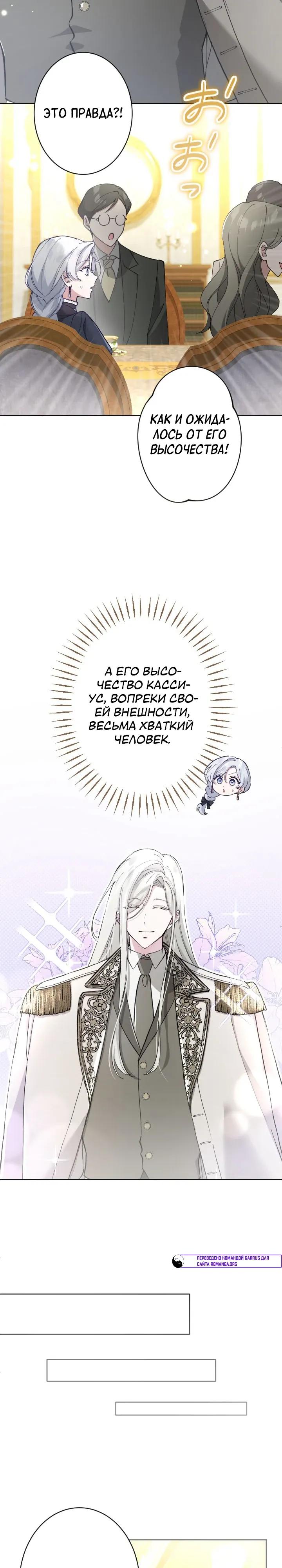 Манга Я стала мачехой для ребенка, которому оставалось жить совсем недолго - Глава 43 Страница 11