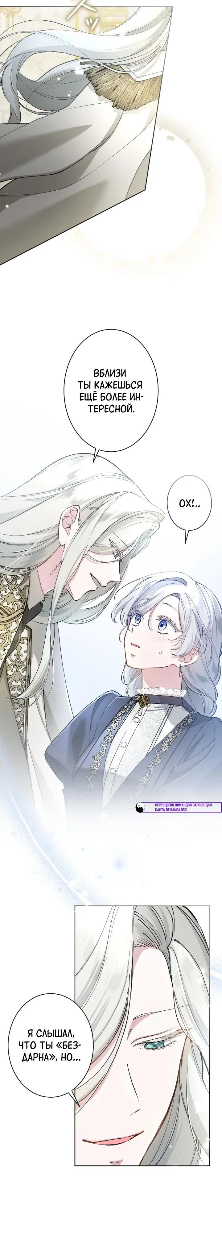 Манга Я стала мачехой для ребенка, которому оставалось жить совсем недолго - Глава 43 Страница 3