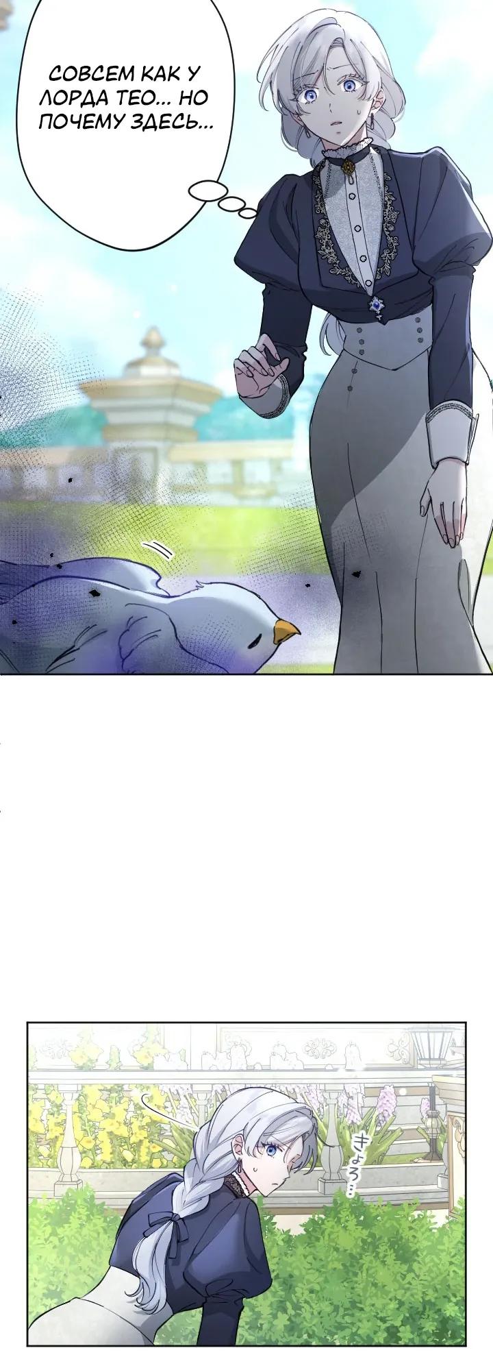 Манга Я стала мачехой для ребенка, которому оставалось жить совсем недолго - Глава 43 Страница 16