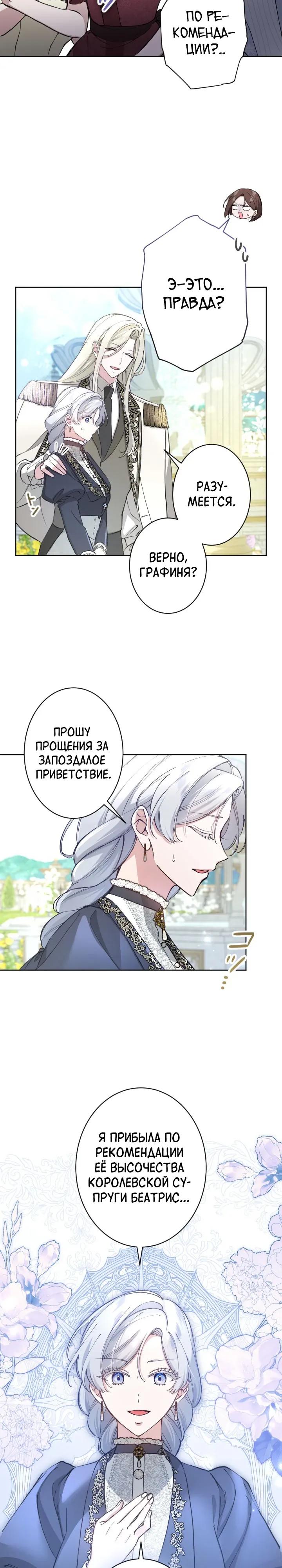 Манга Я стала мачехой для ребенка, которому оставалось жить совсем недолго - Глава 43 Страница 27