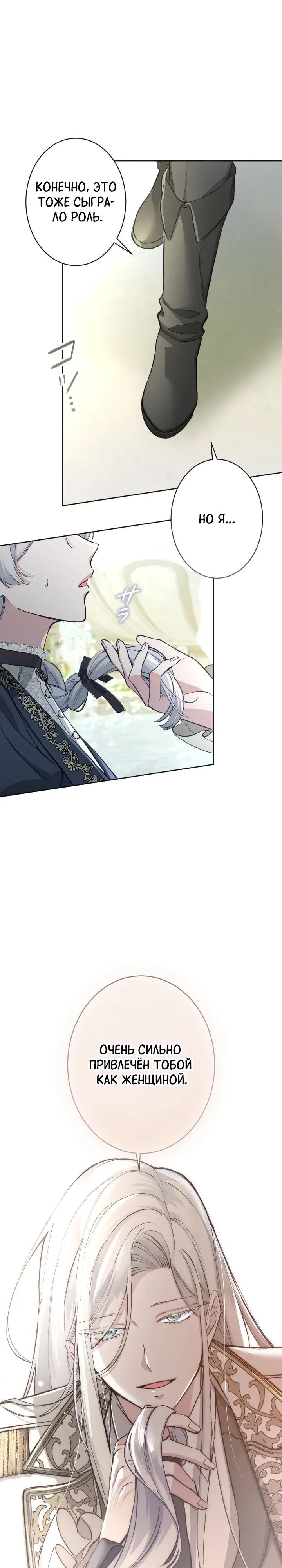 Манга Я стала мачехой для ребенка, которому оставалось жить совсем недолго - Глава 43 Страница 33