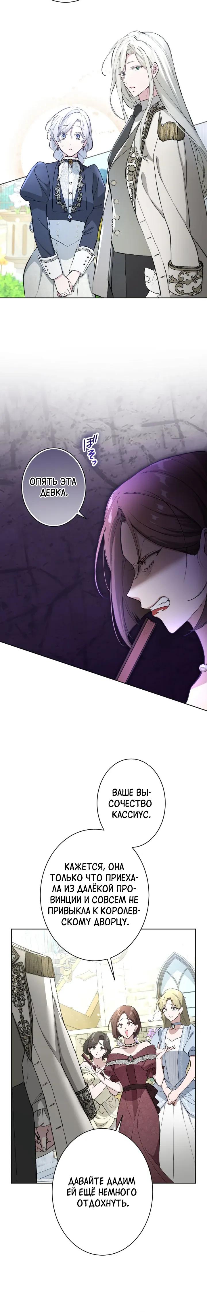 Манга Я стала мачехой для ребенка, которому оставалось жить совсем недолго - Глава 43 Страница 23