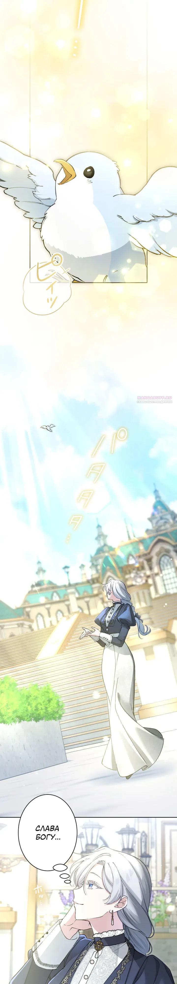 Манга Я стала мачехой для ребенка, которому оставалось жить совсем недолго - Глава 43 Страница 18