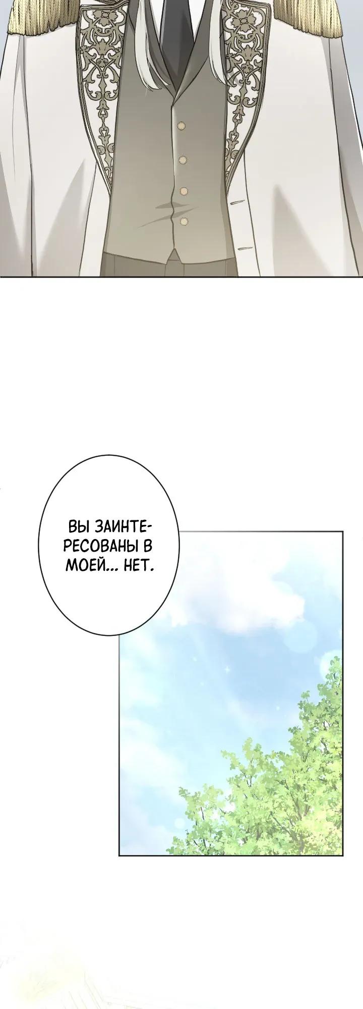 Манга Я стала мачехой для ребенка, которому оставалось жить совсем недолго - Глава 43 Страница 31