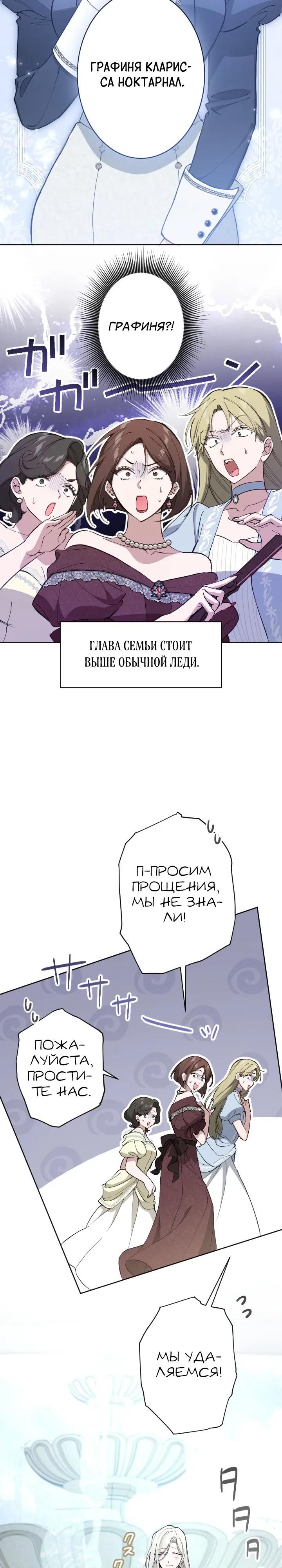 Манга Я стала мачехой для ребенка, которому оставалось жить совсем недолго - Глава 43 Страница 28