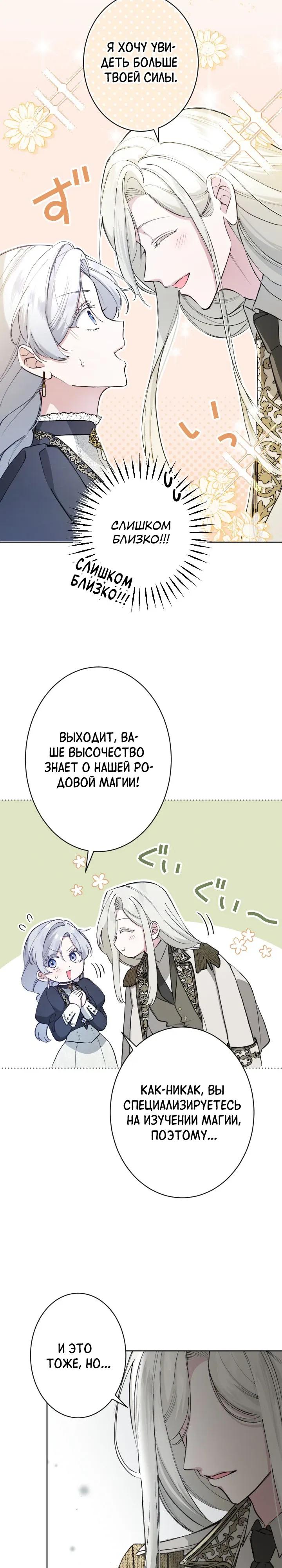 Манга Я стала мачехой для ребенка, которому оставалось жить совсем недолго - Глава 43 Страница 21