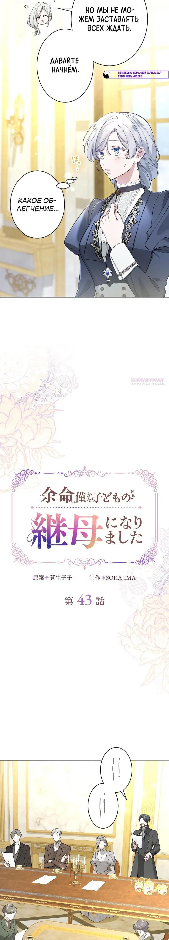 Манга Я стала мачехой для ребенка, которому оставалось жить совсем недолго - Глава 43 Страница 6