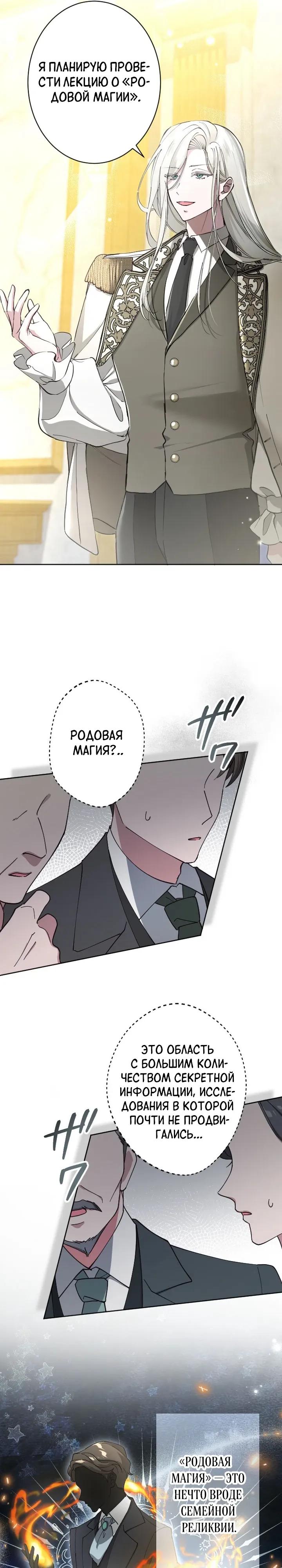 Манга Я стала мачехой для ребенка, которому оставалось жить совсем недолго - Глава 43 Страница 9