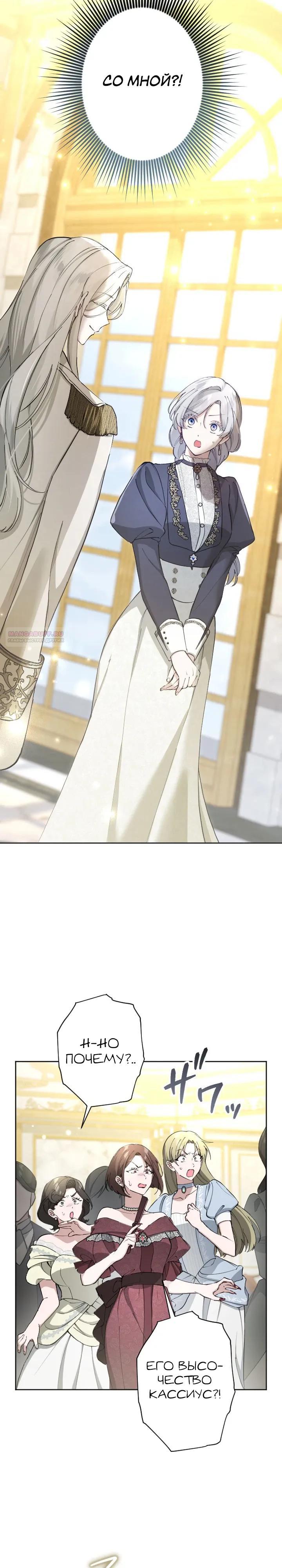 Манга Я стала мачехой для ребенка, которому оставалось жить совсем недолго - Глава 43 Страница 2