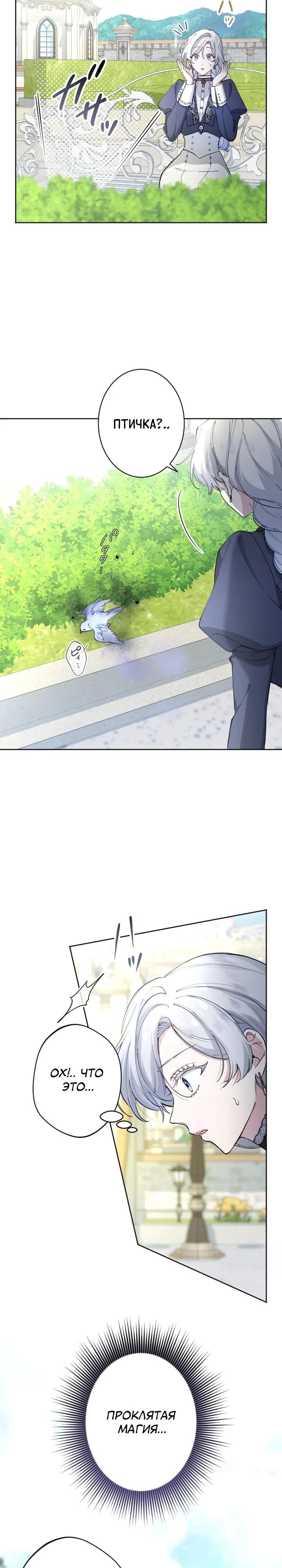 Манга Я стала мачехой для ребенка, которому оставалось жить совсем недолго - Глава 43 Страница 15