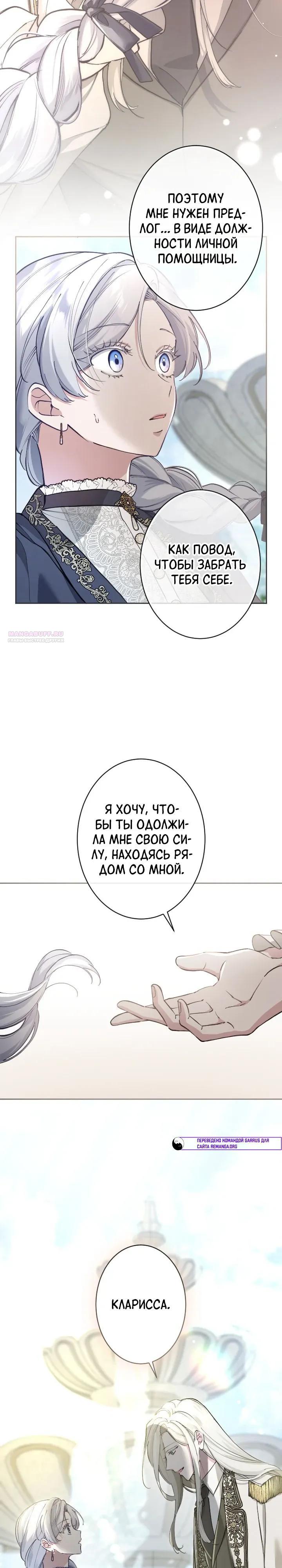 Манга Я стала мачехой для ребенка, которому оставалось жить совсем недолго - Глава 43 Страница 34