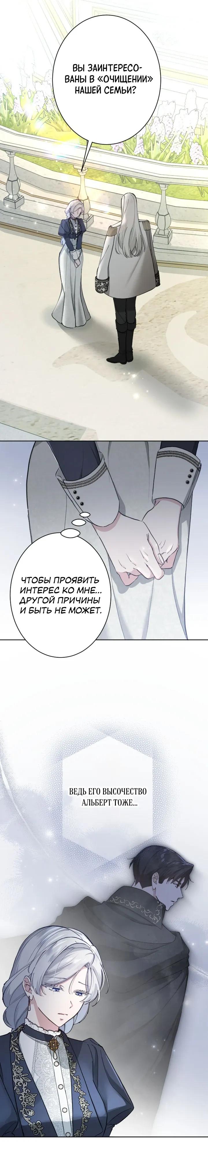 Манга Я стала мачехой для ребенка, которому оставалось жить совсем недолго - Глава 43 Страница 32