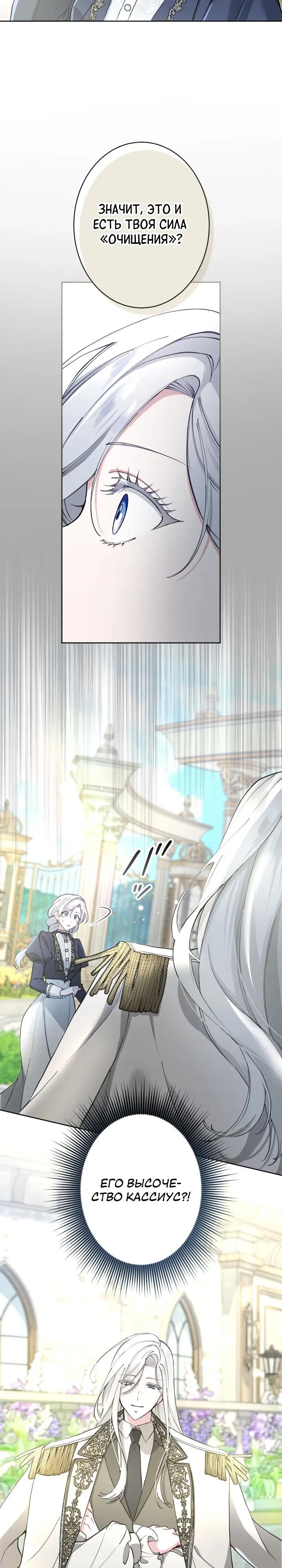 Манга Я стала мачехой для ребенка, которому оставалось жить совсем недолго - Глава 43 Страница 19