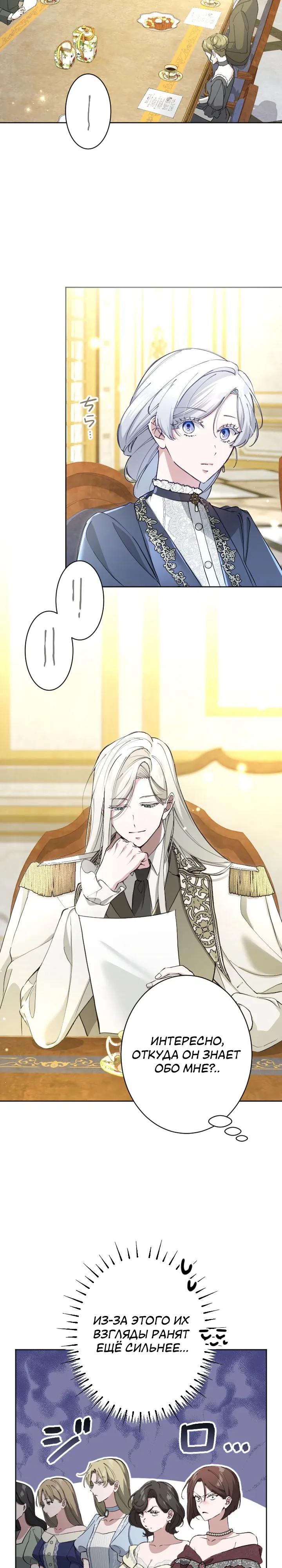 Манга Я стала мачехой для ребенка, которому оставалось жить совсем недолго - Глава 43 Страница 7