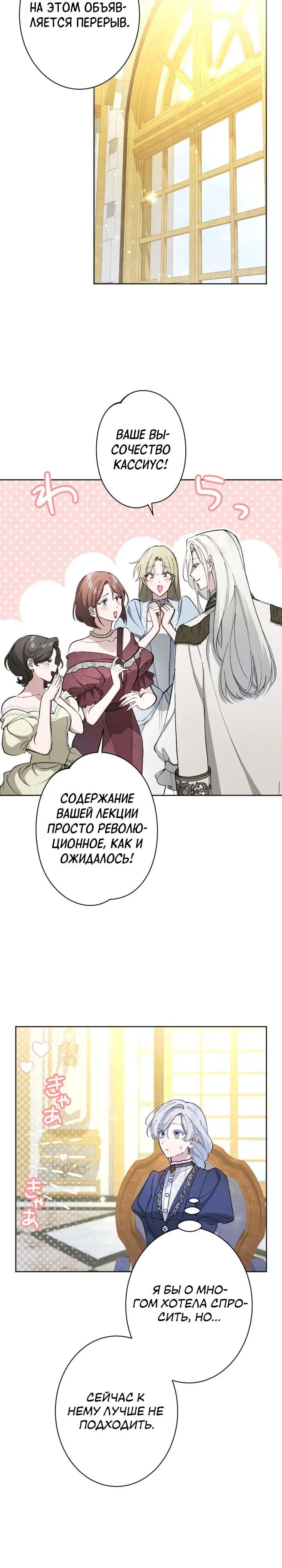 Манга Я стала мачехой для ребенка, которому оставалось жить совсем недолго - Глава 43 Страница 12