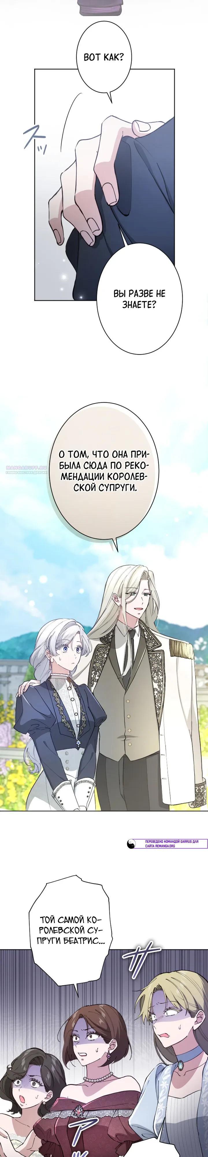 Манга Я стала мачехой для ребенка, которому оставалось жить совсем недолго - Глава 43 Страница 26