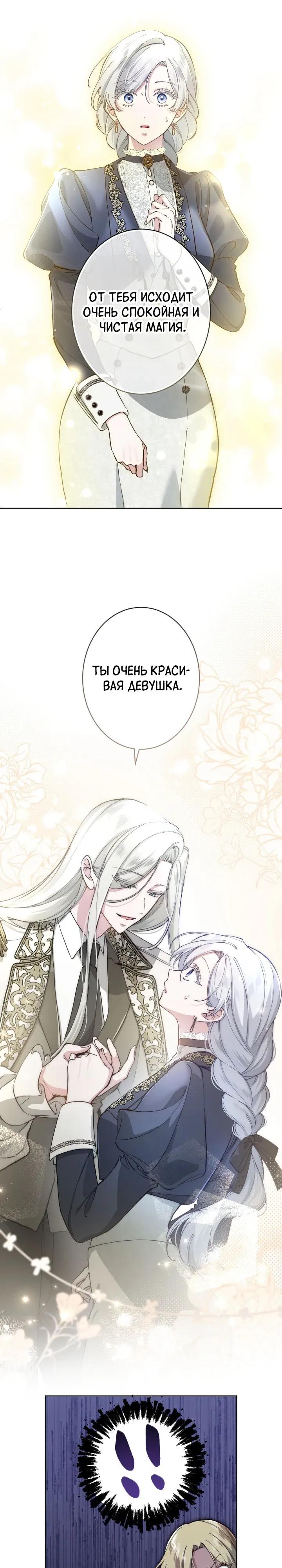 Манга Я стала мачехой для ребенка, которому оставалось жить совсем недолго - Глава 43 Страница 4