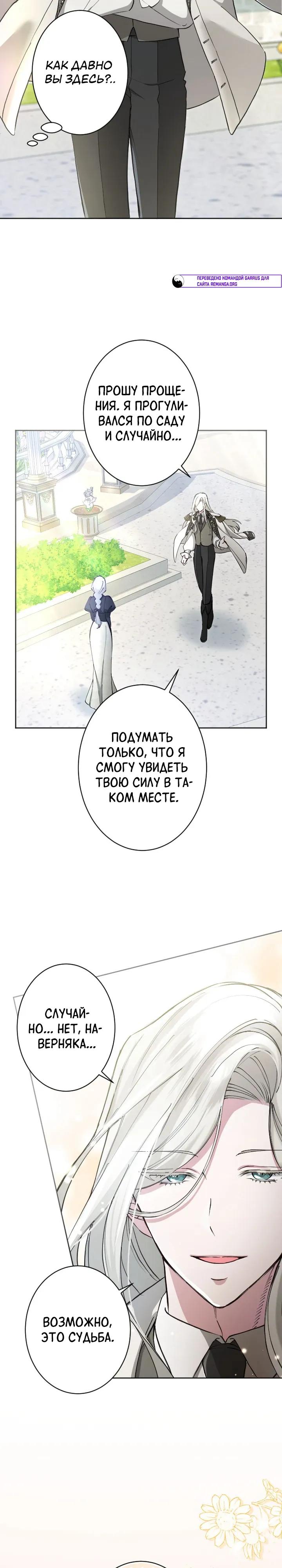 Манга Я стала мачехой для ребенка, которому оставалось жить совсем недолго - Глава 43 Страница 20