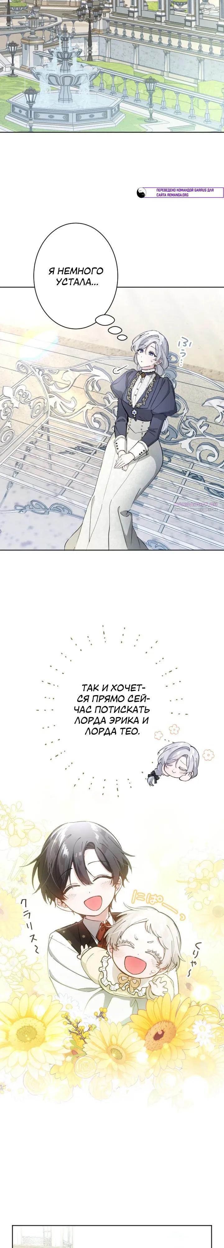 Манга Я стала мачехой для ребенка, которому оставалось жить совсем недолго - Глава 43 Страница 14
