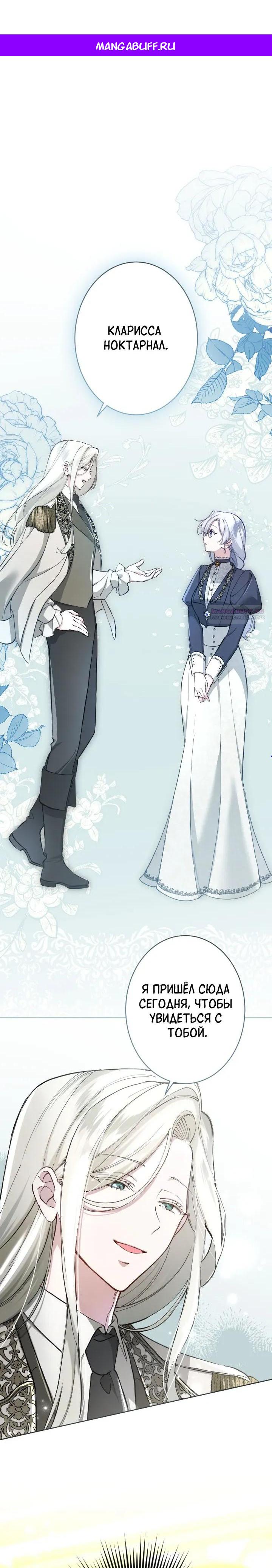 Манга Я стала мачехой для ребенка, которому оставалось жить совсем недолго - Глава 43 Страница 1