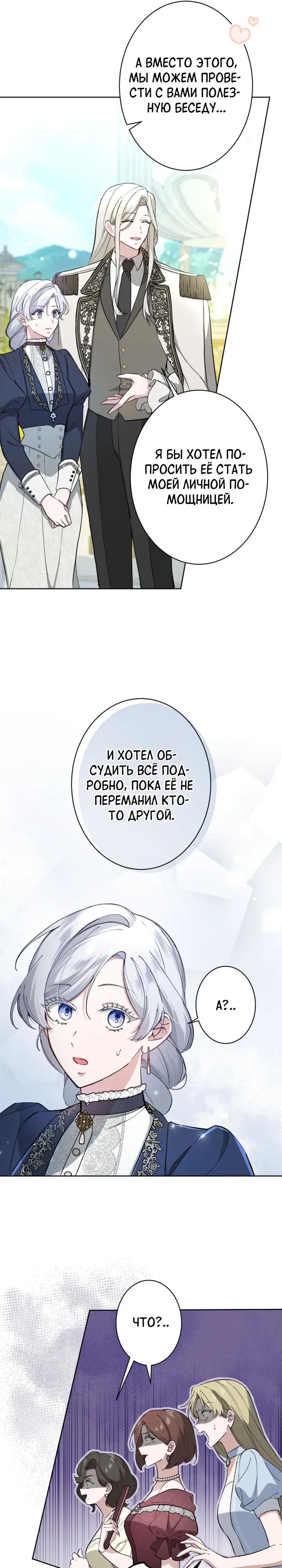 Манга Я стала мачехой для ребенка, которому оставалось жить совсем недолго - Глава 43 Страница 24