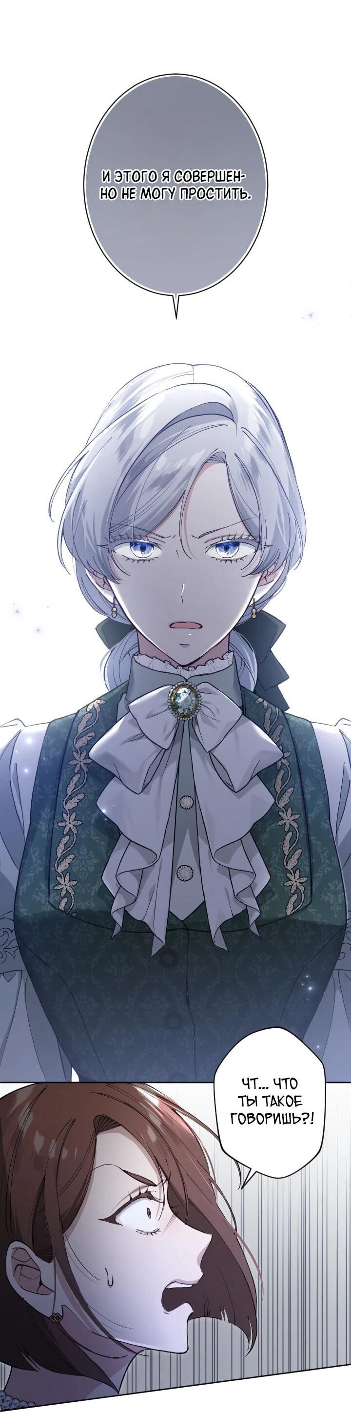 Манга Я стала мачехой для ребенка, которому оставалось жить совсем недолго - Глава 46 Страница 22