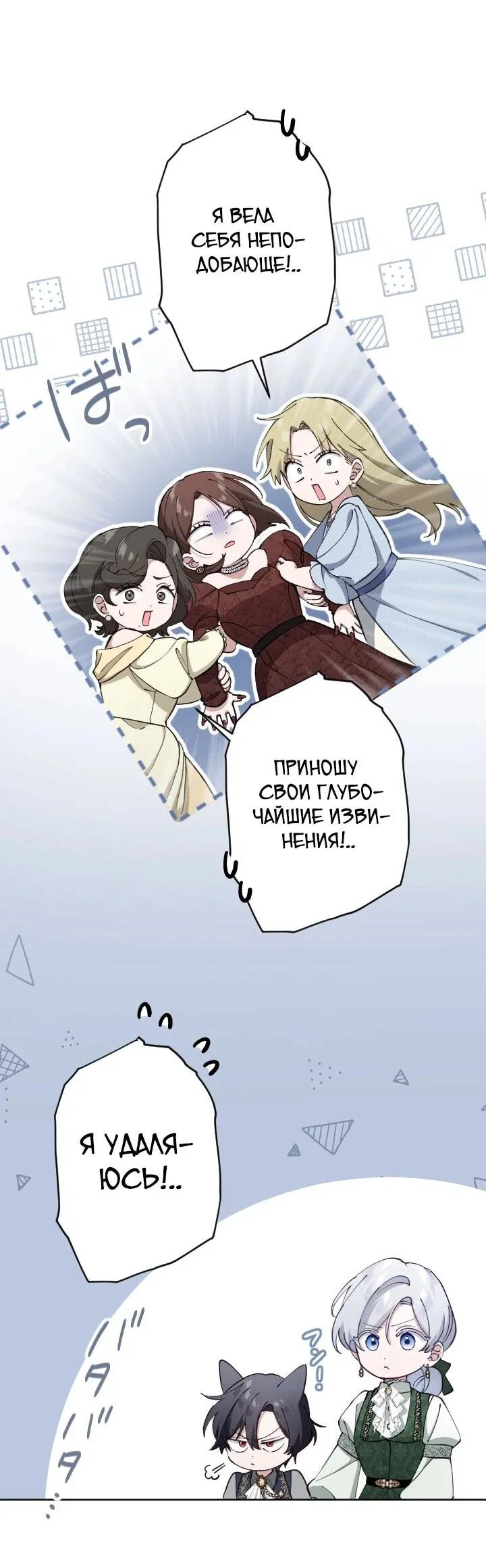 Манга Я стала мачехой для ребенка, которому оставалось жить совсем недолго - Глава 46 Страница 44